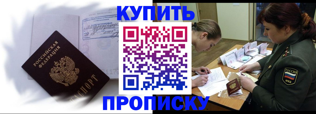 прописка в Урени