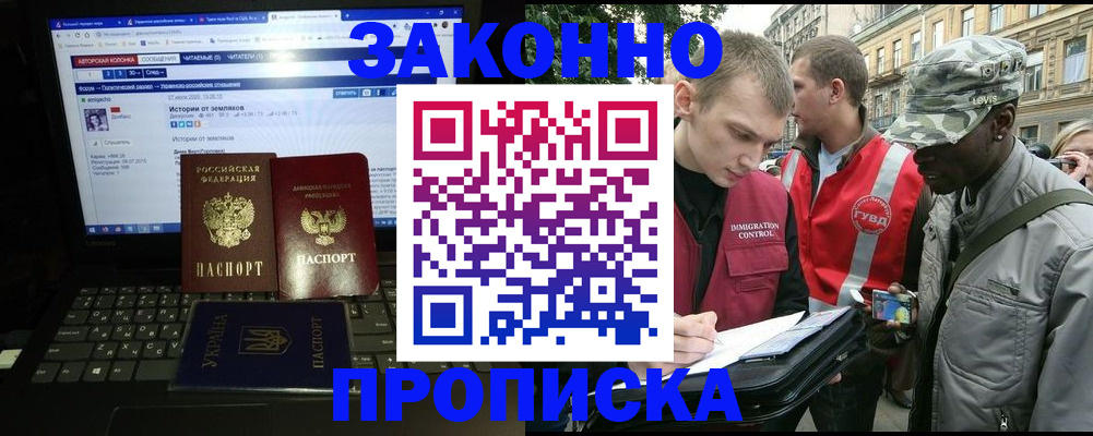 прописка законно в Урени