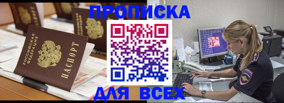 прописка 2025 в Урени