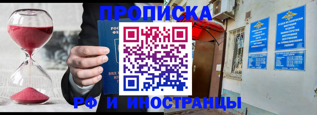 прописка 2025 в Урени