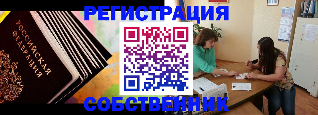 купить прописку в Урени