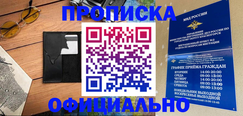 временная регистрация купить в Урени